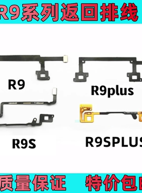 艺彬排线适用于OPPO r9km R9s plus R9S  r9sk触摸返回按键感应