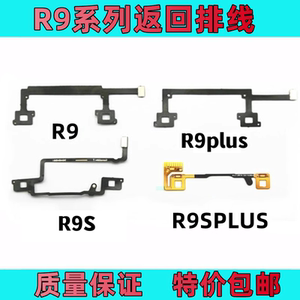艺彬排线适用于OPPO r9km R9s plus R9S  r9sk触摸返回按键感应