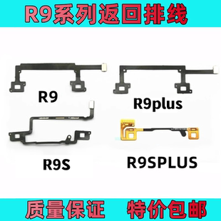 R9S 艺彬排线适用于OPPO plus r9km r9sk触摸返回按键感应 R9s