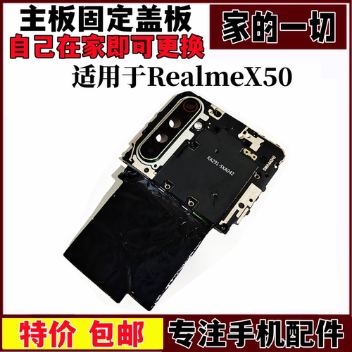 X50Pro主板盖板摄像头盖子