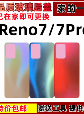 艺彬后盖适用于 Reno7 Reno7PRO 电池后壳Reno7后盖玻璃外壳背屏