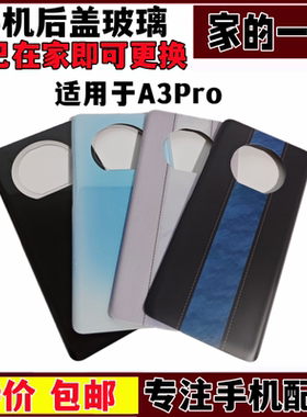 艺彬后盖适用于OPPO A3PRO手机后盖玻璃A3pro 电池盖 手机后屏壳