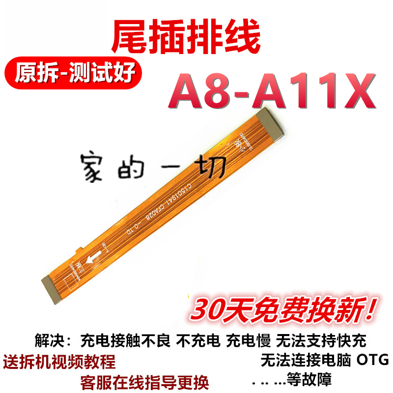 尾插主板尾插排线适用于