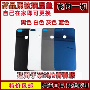 适用于华为荣耀9青春版后盖玻璃荣耀9lite电池盖后壳手机后屏无标