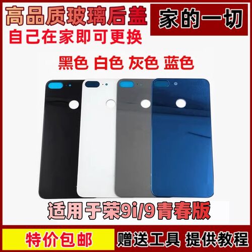 荣9lite电池盖后壳手机后屏