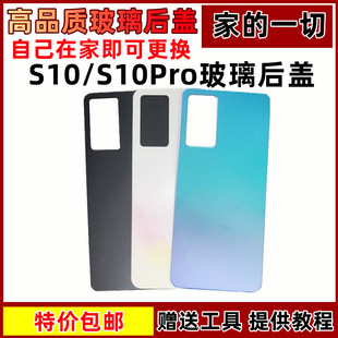 S10 艺彬机壳适用vivo S10Pro手机玻璃后盖外壳电池后壳镜框镜面