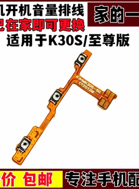 艺彬 键适用红米K30S开机音量排线K30Sultra电源开关侧键按键手机