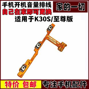 键适用红米K30S开机音量排线K30Sultra电源开关侧键按键手机 艺彬