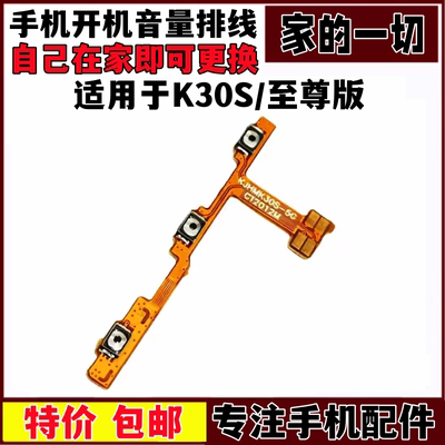 K30Sultra电源开关侧键按键手机