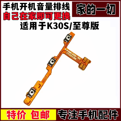 K30Sultra电源开关侧键按键手机