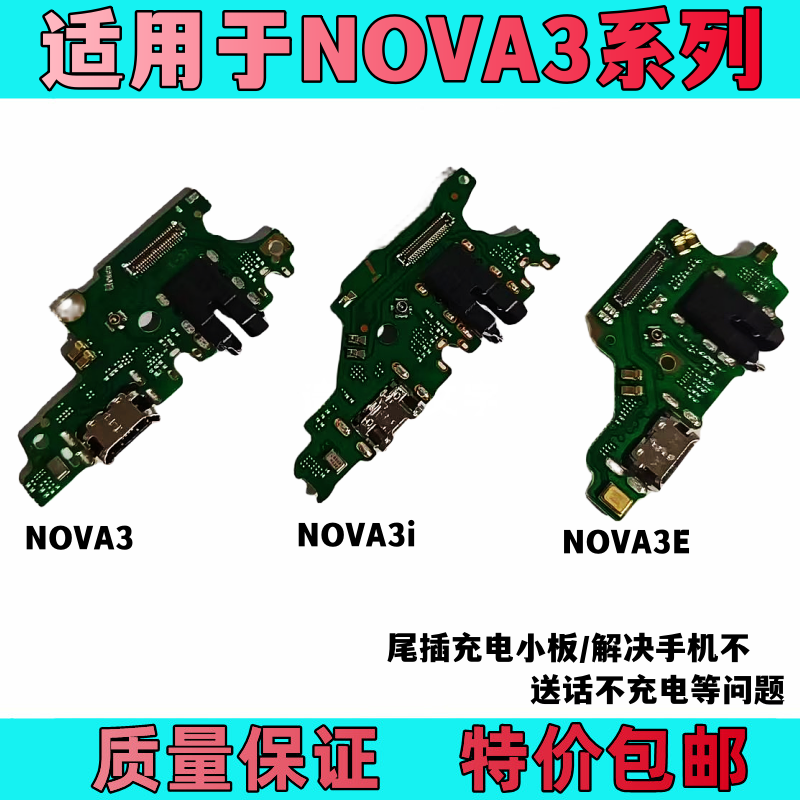 艺彬小板适用于华为nova3尾插小板nova3i 3e送话器接口耳机孔小板