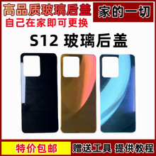 艺彬机壳适用vivo S12 S12Pro手机后盖外壳玻璃s12电池后壳片无标
