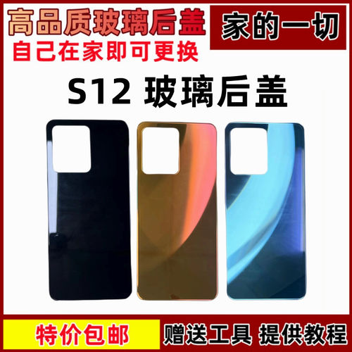 适用后盖S12S12PRO后盖无标
