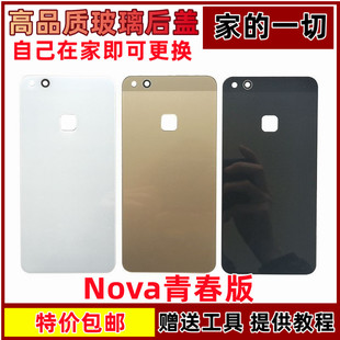适用于华为NOVA青春版后盖玻璃P10青春版WAS-AL00 AL10后壳无标