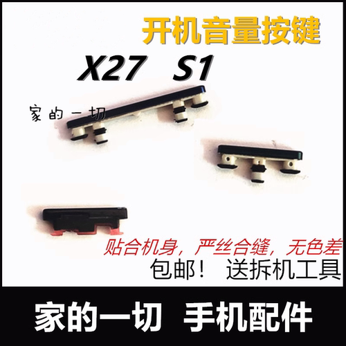 开机音量加减原装电源键按关