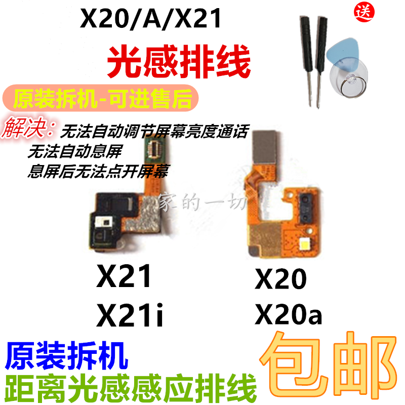 x21x20感光距离感应排线