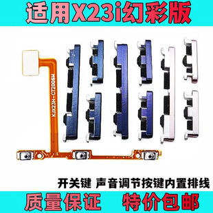 艺彬按键适用vivo X23/A/i 幻彩版按键 开机键音量键排线开关按钮