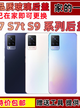 艺彬适用于 vivo S7 S9 玻璃后盖手机电池后壳外壳vivos7后盖无标