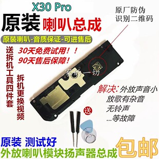 适用vivo x30pro喇叭总成 X30PRO手机扬声器 外放模块 响铃 听筒