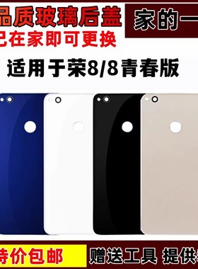 适用于华为荣耀8青春后盖荣耀8Lite电池盖PRA-AL00X TL10后盖无标