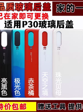 p30玻璃后盖艺彬玻璃后盖适用于