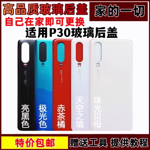 p30玻璃后盖艺彬玻璃后盖适用于