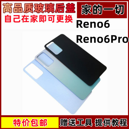 艺彬后盖reno6玻璃适用于