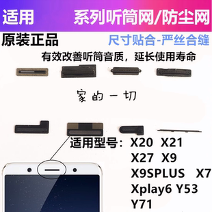 y53听筒受话器防尘网 splus vivo x20 x21 适用 x27 xplay6