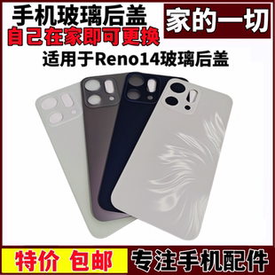艺彬后盖适用OPPO reno14 reno14pro后盖后壳 手机电池后玻璃后屏