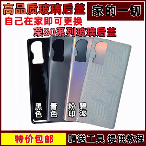 适用于80手机后盖80se玻璃