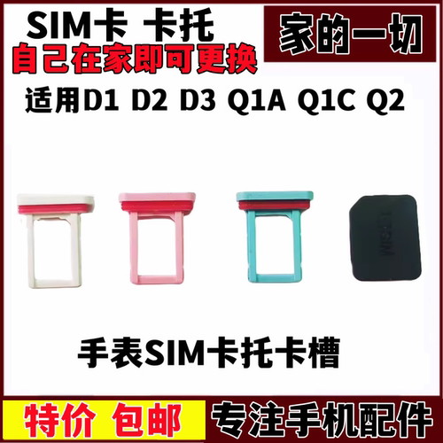 D1D2D3Q1AQ1CQ2sim卡槽
