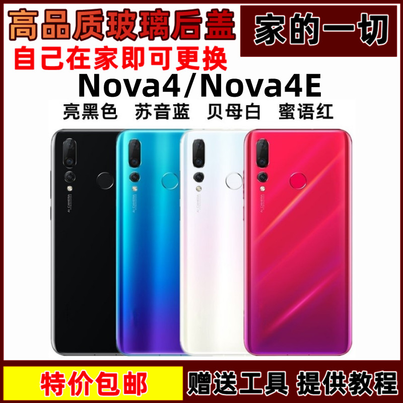 适用于华为nova4E后盖玻璃MAR-AL00后壳手机电池盖nova4后盖无标 3C数码配件 手机零部件 原图主图