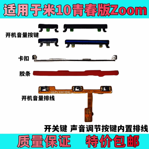 M2002J9E上下按键开关键