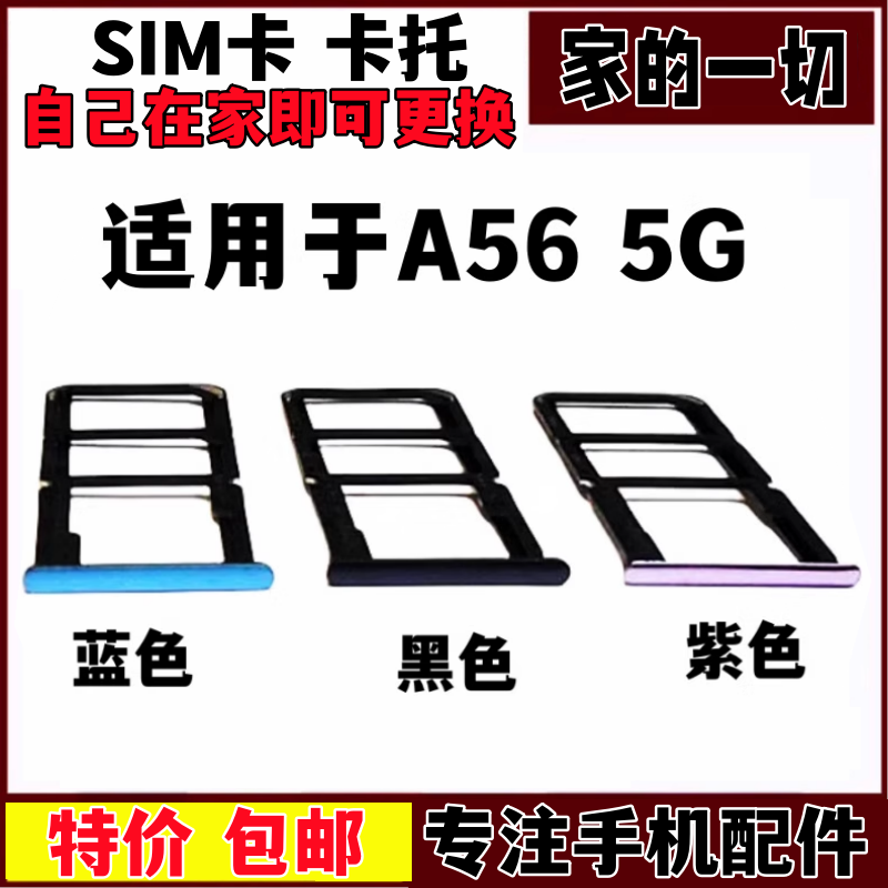 A565G卡托卡槽a56插卡