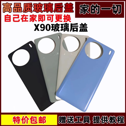 X90玻璃后盖钢化玻璃壳