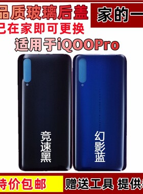 艺彬机壳适用于 IQOOPro 竞速版 5G 玻璃后盖 手机电池后壳外壳
