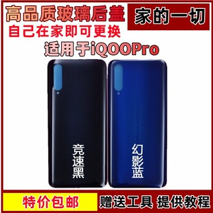 艺彬机壳适用于 IQOOPro 竞速版 5G 玻璃后盖 手机电池后壳外壳