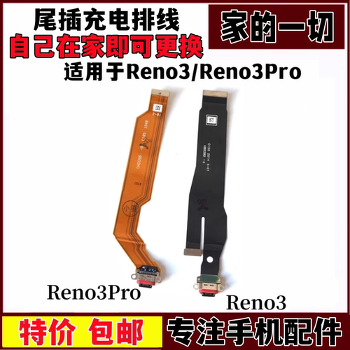 Reno3pro尾插排线USB充电
