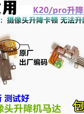 适用于小米9t红米k20/pro升降马达前置摄像头电机转轴K20PRO升降