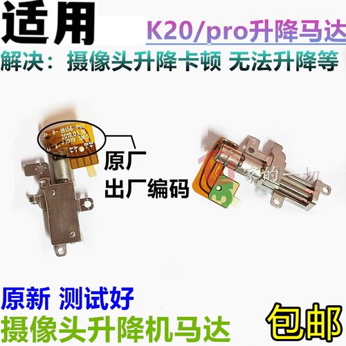 升降前置摄像头相机转轴红米