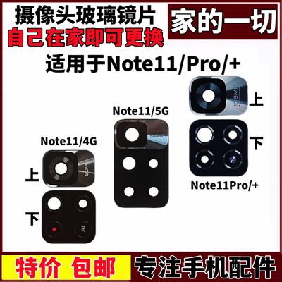note11相机镜面镜头盖