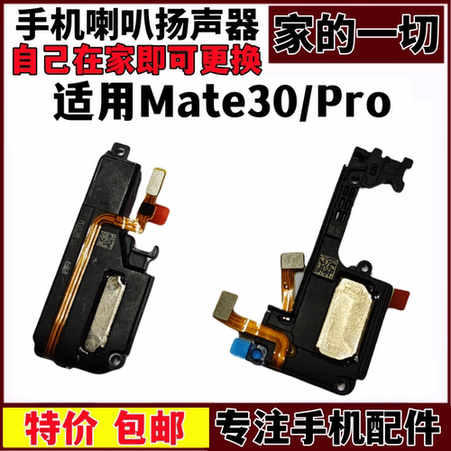 MT30Pro外放扬声器振响铃听筒