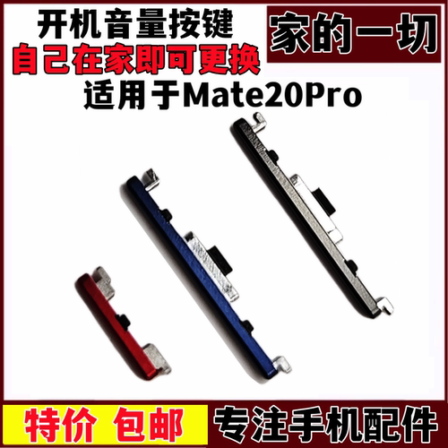Mate20Pro开机音量按键