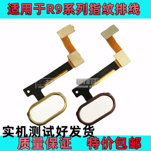 适用于R9解锁按键指纹排线