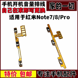 艺彬排线适用于红米Note7 声音调节键 Pro开机音量排线 Note8开关
