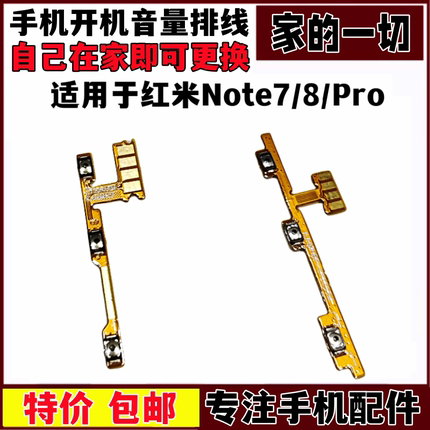 艺彬排线适用于红米Note7 Pro开机音量排线 Note8开关 声音调节键