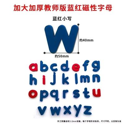 教师版超大号红蓝英文字母磁力贴英语教具幼儿园小学老师专用教具