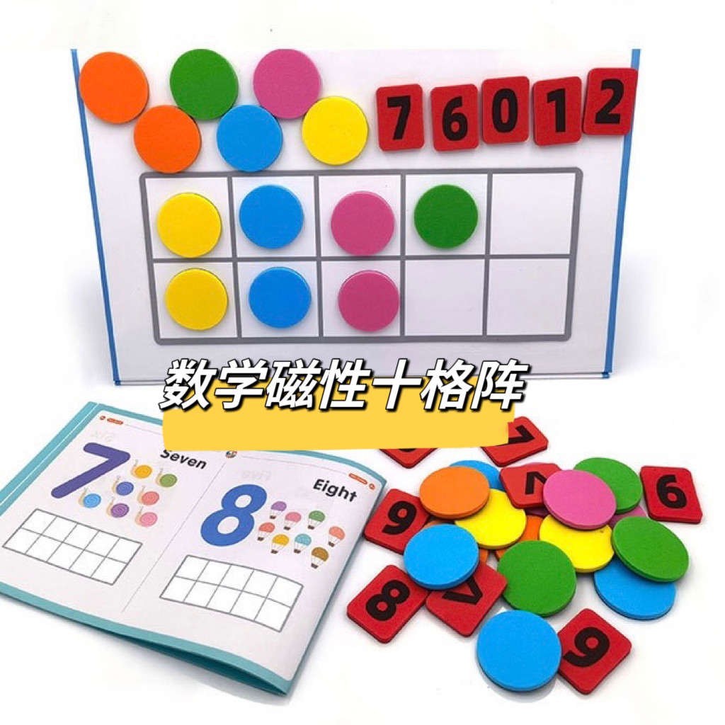 早教教学儿童10以内加减法教具十格阵磁力数感宝盒20以内磁性玩具