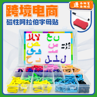 磁性阿拉伯字母磁铁亲子互动早教玩具教具