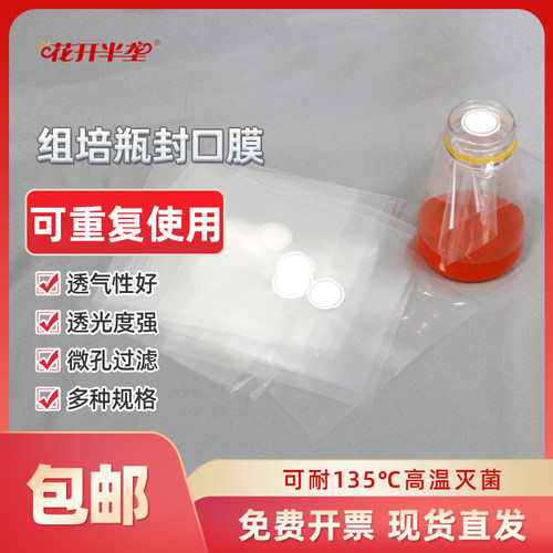 双层无菌培养容器封口膜 封瓶膜 11cm12cm14cm16cm耐高温橡皮筋